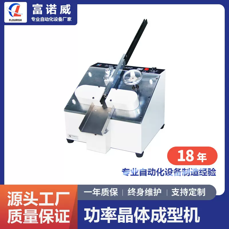 富诺威FL-951型 功率晶体成型机电子元件 IGBT 三极管成型剪脚机
