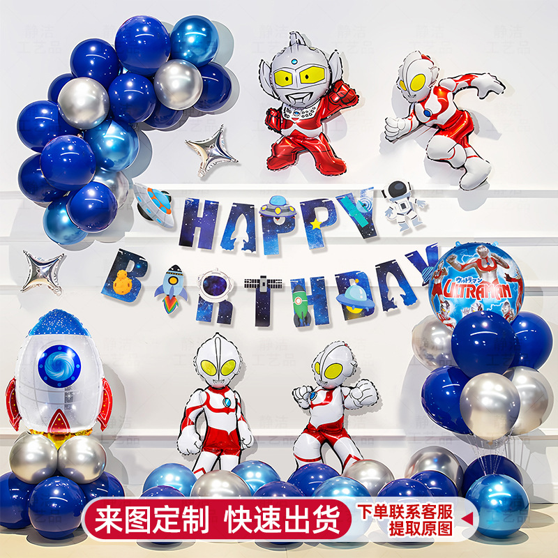 Diseño de escena de fiesta de cumpleaños con globos de ambiente temático de Ultraman, paquete de decoración para niños y niños, fondo de pared espacial.