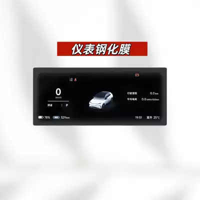 Complete Modification Parts, Car interior film - suitable-for-26-models-of-jihu-t1-instrument-high-definition-tempered-film