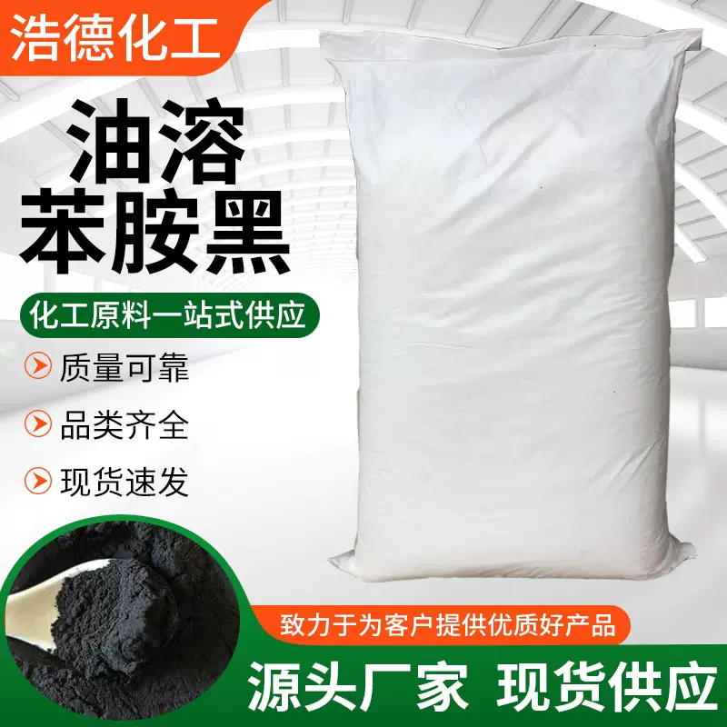 油溶苯胺黑 油化黑 塑胶染料颗粒油墨苯胺黑 工业级油溶苯胺黑
