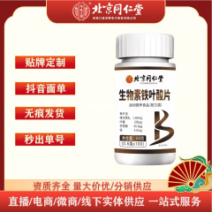 北京銅仁堂ビオチン鉄葉酸錠 100 錠/箱 (四川) ビタミン B サポート配送