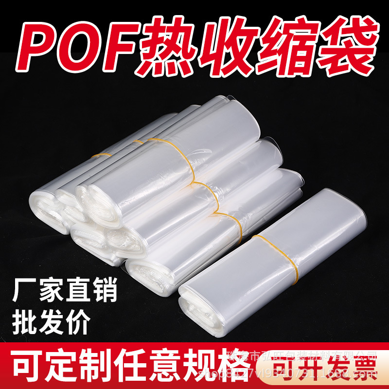 POFPVC热收缩袋定制彩盒膜盒子包装袋热收缩膜厂家批发