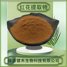 红花提取物 10:1红花萃取粉红花水溶粉 现货供应 红花提取物