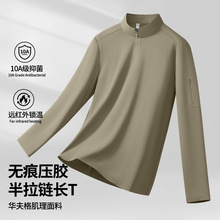 [10A抑菌]无痕压胶半拉链长袖t恤男士立领秋冬休闲保暖内搭打底衫