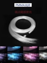 导光光纤PMMA光导纤维导光线塑料光纤车载氛围装饰尾部发光光纤丝