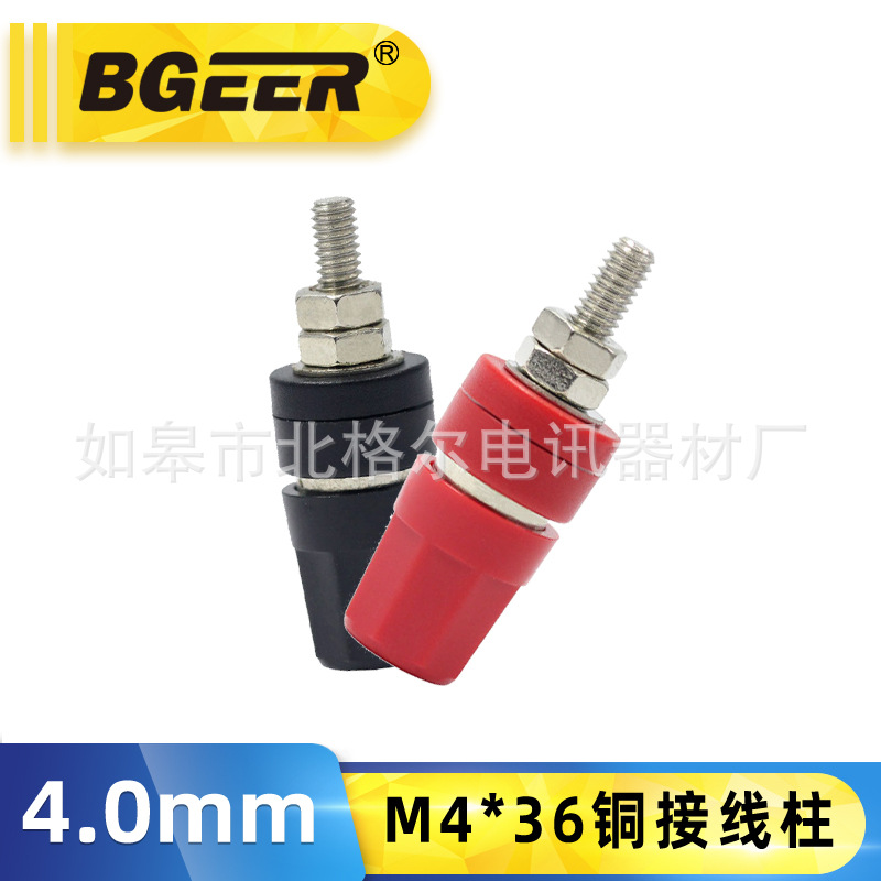 M4*36纯铜接线柱 4.0mm香蕉插座插头配件接地柱 插孔测试接线端子