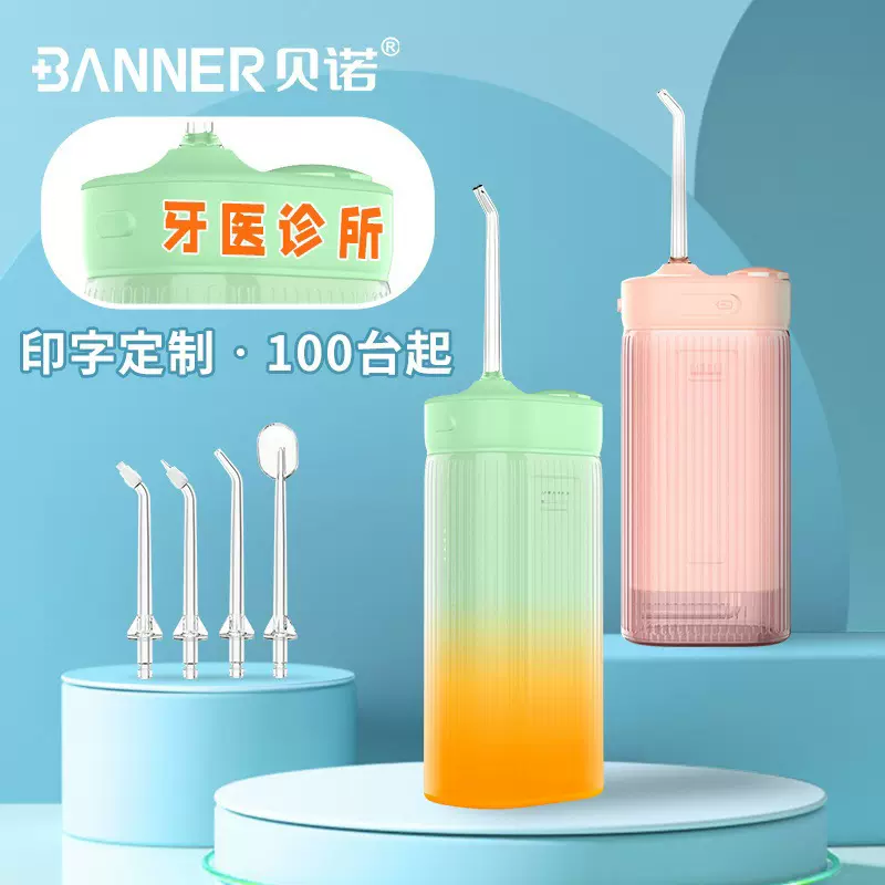 贝诺电动冲牙器家用便携式智能口腔牙齿冲洗器水牙线正品支持跨境