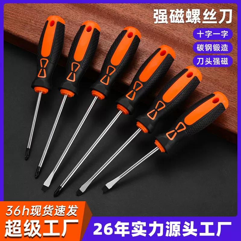 跨境货源一字十字螺丝刀套装4寸5寸6寸螺丝刀组套手动螺丝批套装
