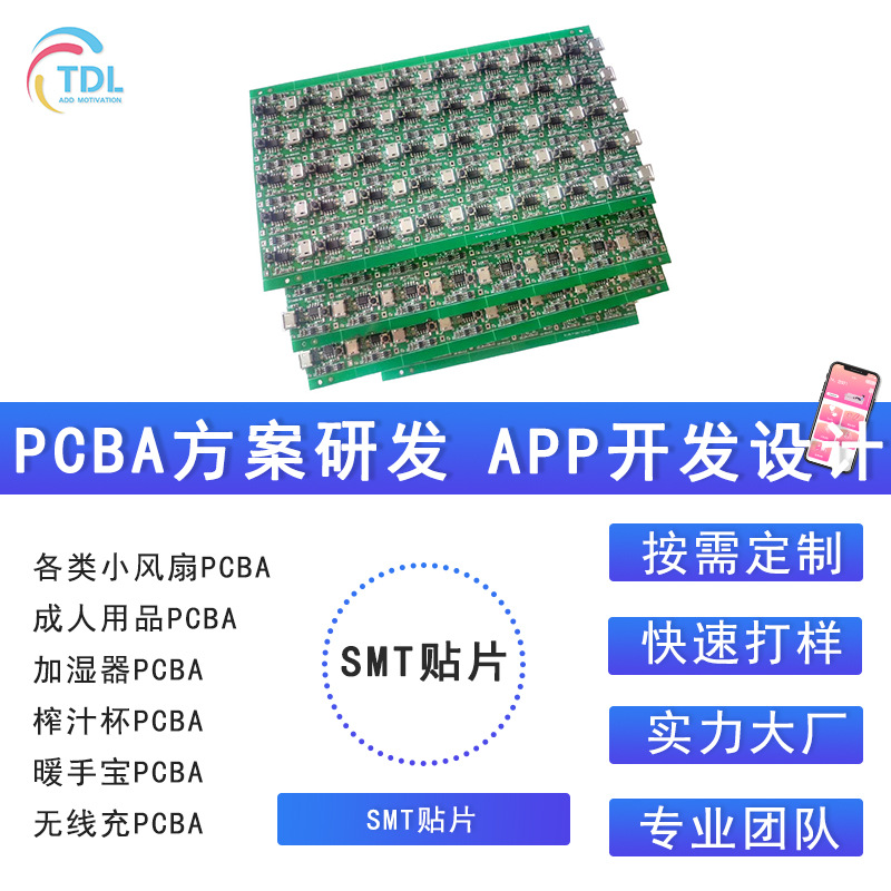 SMT贴片 PCB贴片 PCBA方案设计生产 来样来图来料 SMT贴片