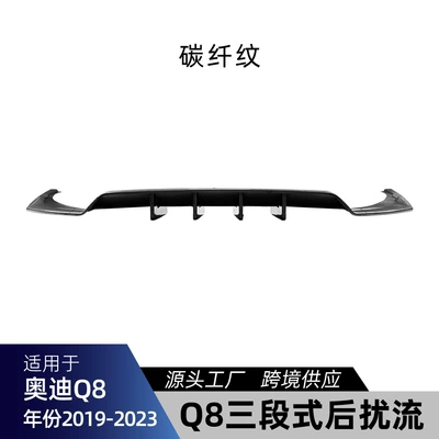 Applicable to Audi Q8 Spoiler - carbon-fiber-pattern