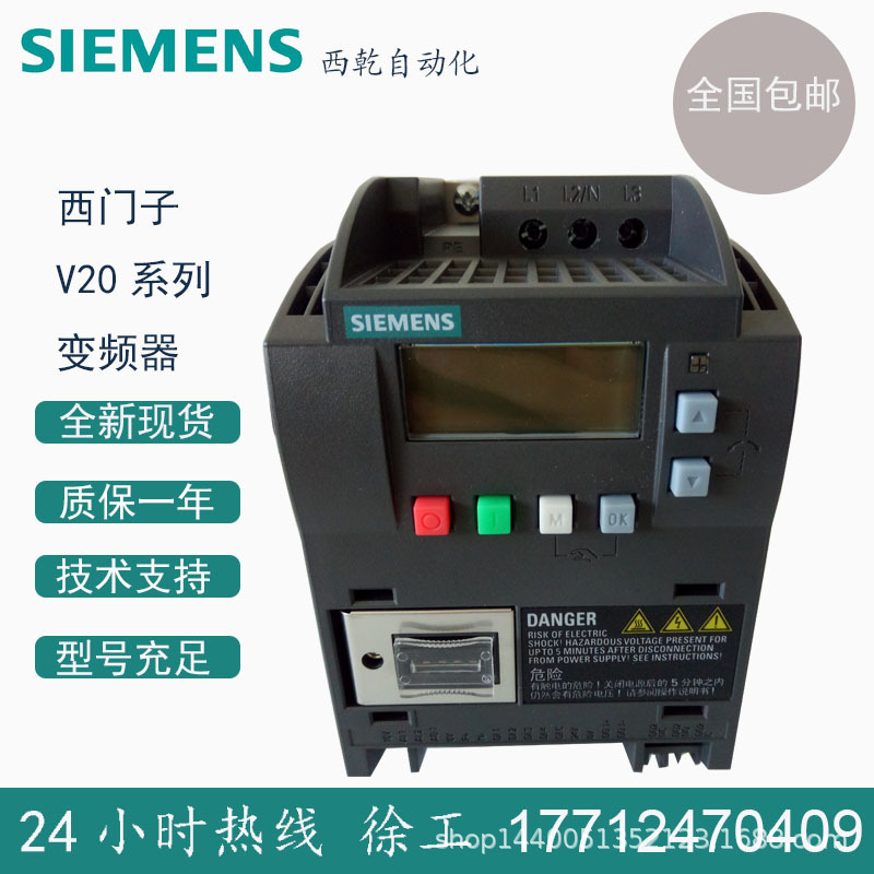 供应西门子V20系列变频器 0.37/0.55/0.75/1.5/2.2/3.7/5.5/7.5KW