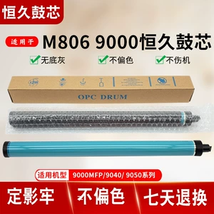 通为 LJ9000/9000DN/9000MFP/9040/9050 C8543X барабан с одним барабаном