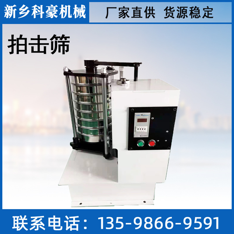 拍击式实验筛机，双座PZJ型拍击筛，筛分质量拍击式实验筛机