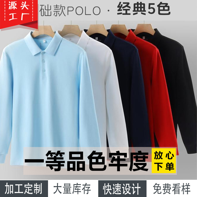 40支棉织索罗纳双面布罗纹翻领长袖polo衫印字翻领工作服t恤|undefined