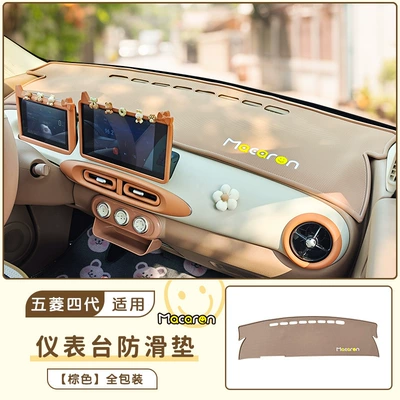 Panel Anti-Slip Mat Light-Proof Mat — Günəş əleyhinə siperlik - brown-four-door-version-macaron-central-control-all-inclusive-anti-slip-mat