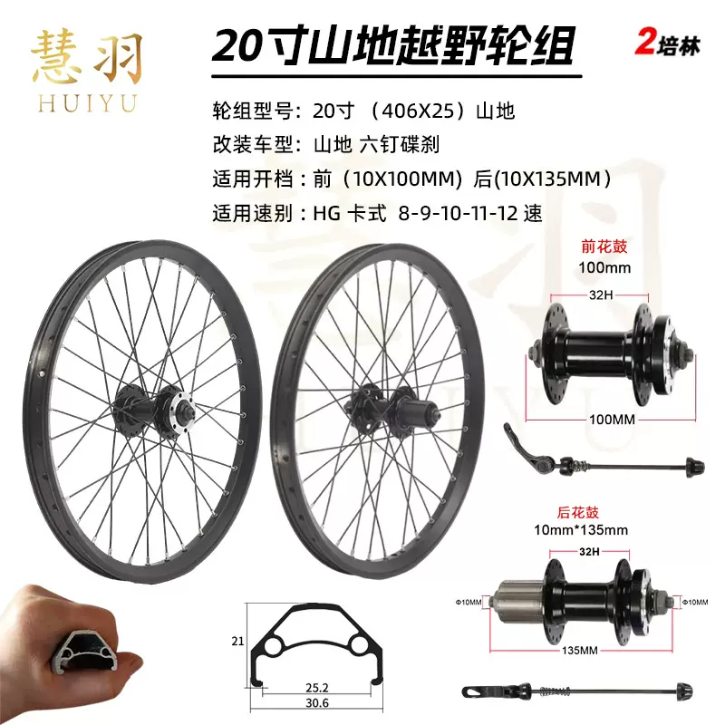 慧羽手工轮组406X2520寸山地越野高强度2培林卡式花鼓双层加轴承