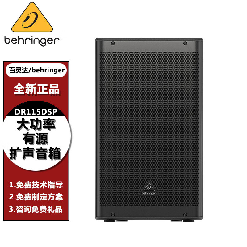 Behringer DR110 DR112 DR115DSP Bluetooth Audio activo de alta potencia Conferencia