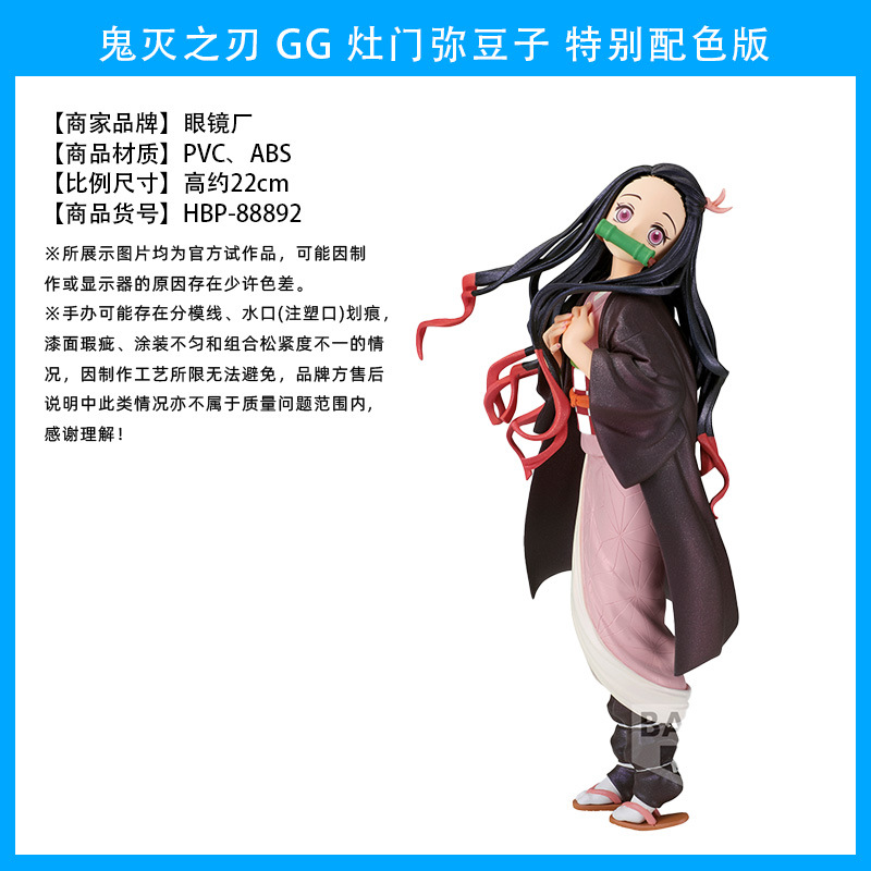 鬼灭之刃 GG 灶门弥豆子 特别配色版1