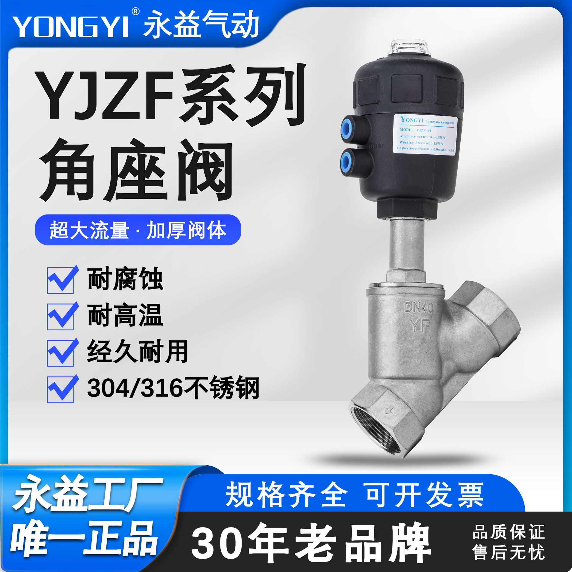 供应YJZF-15角阀，角座阀,气动角座阀