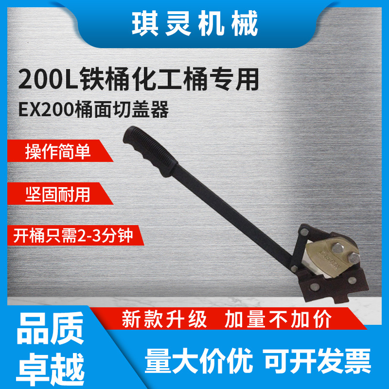 批发桶盖切割器 油桶开桶器  化工铁桶200L防爆开桶器 桶面切E18