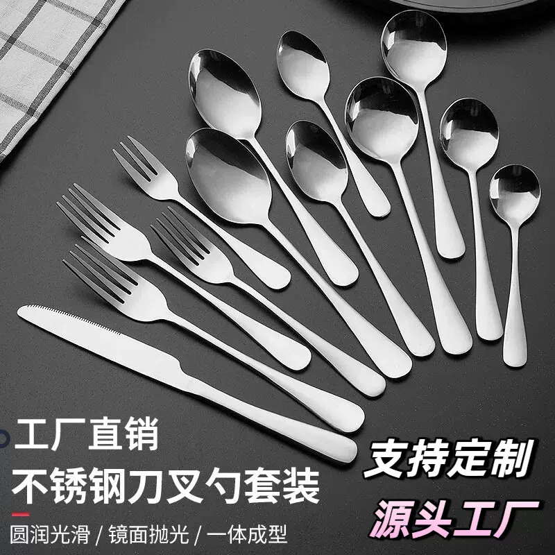 1010不锈钢餐具勺子刀叉勺西餐餐刀牛排刀叉子勺子家用酒店用品