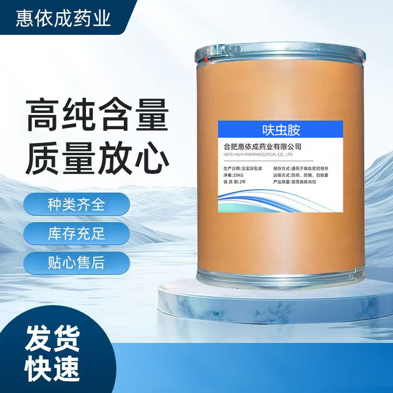 呋虫胺厂家直供含量原料98%质量保障 1KG/25kg/桶 呋虫胺