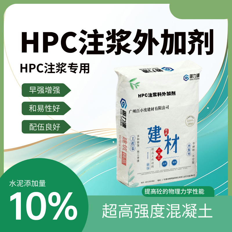 HPC注浆专用外加剂是一种HPC高性能混凝土用外加剂提高厂家批发