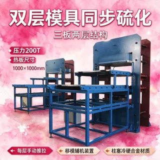 硅胶垫板平板热压机 硅胶冰格平板硫化机 冰格球模压成型机