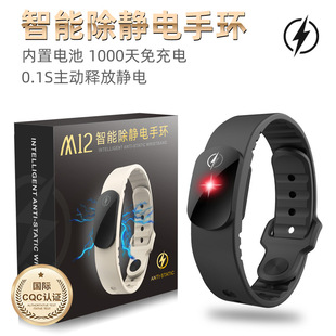 Anti-Static Bracelet M12Se Autumn and Winter Human Body Static Eliminator Releaser to Remove Static Electricity and Anti-Static
