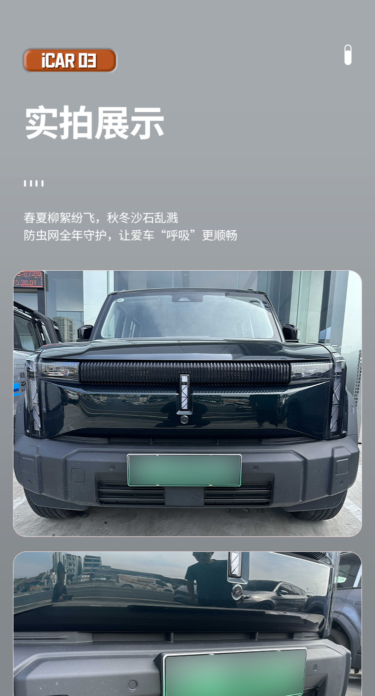 Suitable for Chery iCar03 insect-proof net, front bumper grille, dust-proof protective cover, decorative accessories, modification parts