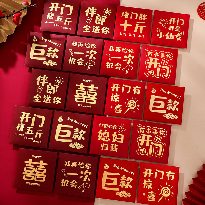 红包结婚新款堵门接亲创意开门用封袋婚礼抛洒喜字小喜包|undefined