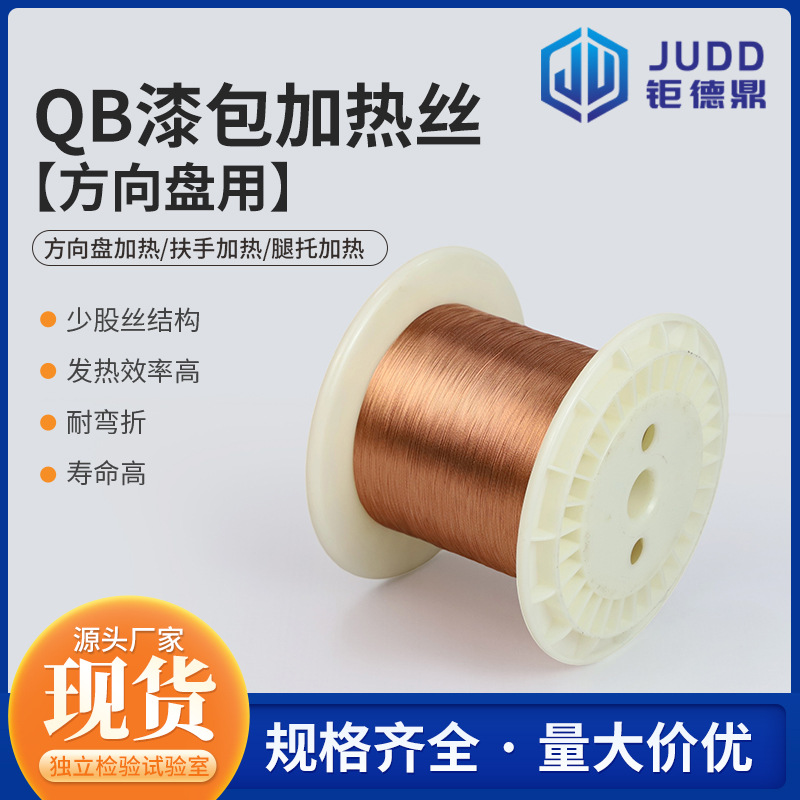 厂家供应QB漆包发热丝 方向盘加热 扶手加热绝缘耐高温加热丝