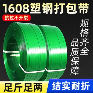 塑钢带打包带塑料包装捆绑带1910 1608pet热熔手工绿色塑钢条定制