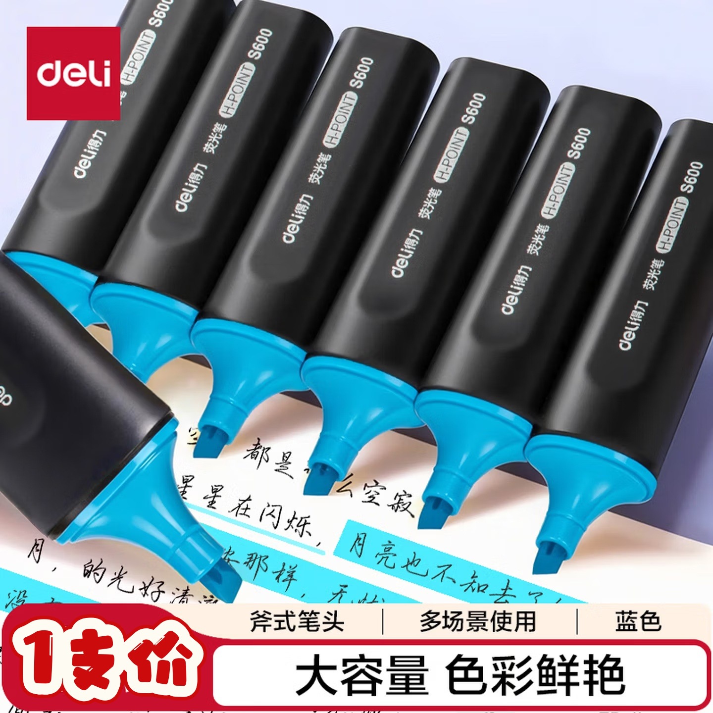 1 highlighter-Blue★【Deli S600】