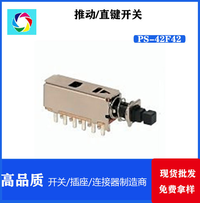 PS-42F42 MINI拨动开关/直键开关双排直脚 工厂