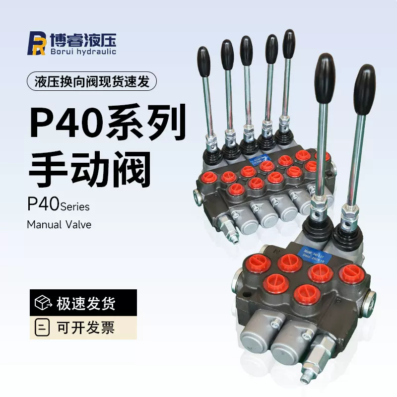 液压多路阀P40系列换向控制阀多联带溢流阀手动方向阀厂家直销