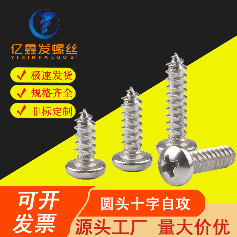 厂家直供碳钢PA镀镍圆头十字自攻螺丝钉M1.7-M4 微型圆头自攻螺钉