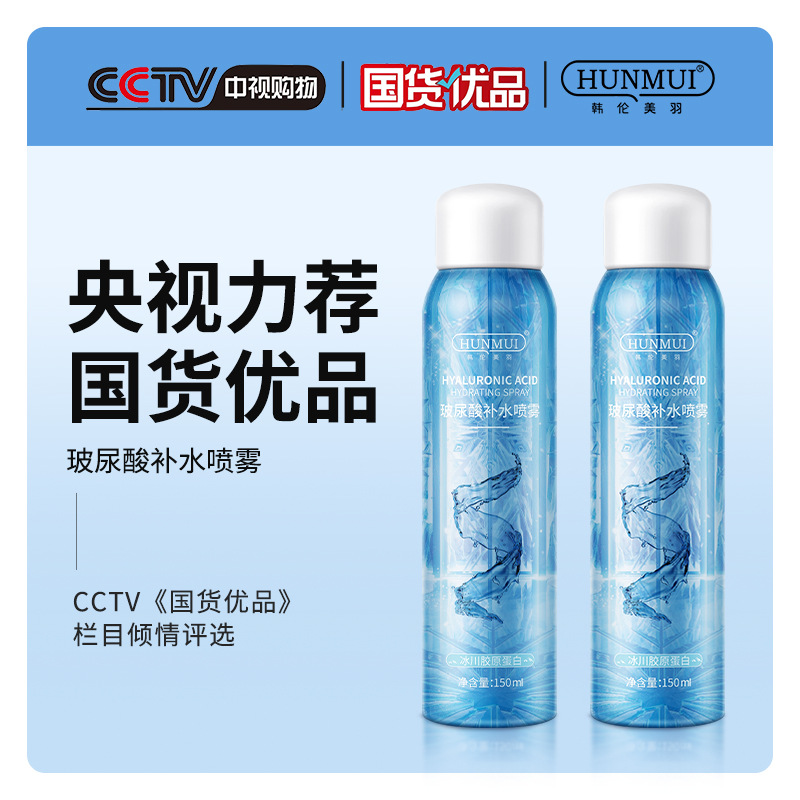 韓倫美羽玻尿酸補水噴霧清爽保濕舒緩補水玻尿酸噴霧廠家直發