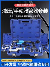 铜管胀管器CT-100/CT-300手动涨管器扩口液压扩孔制冷工具