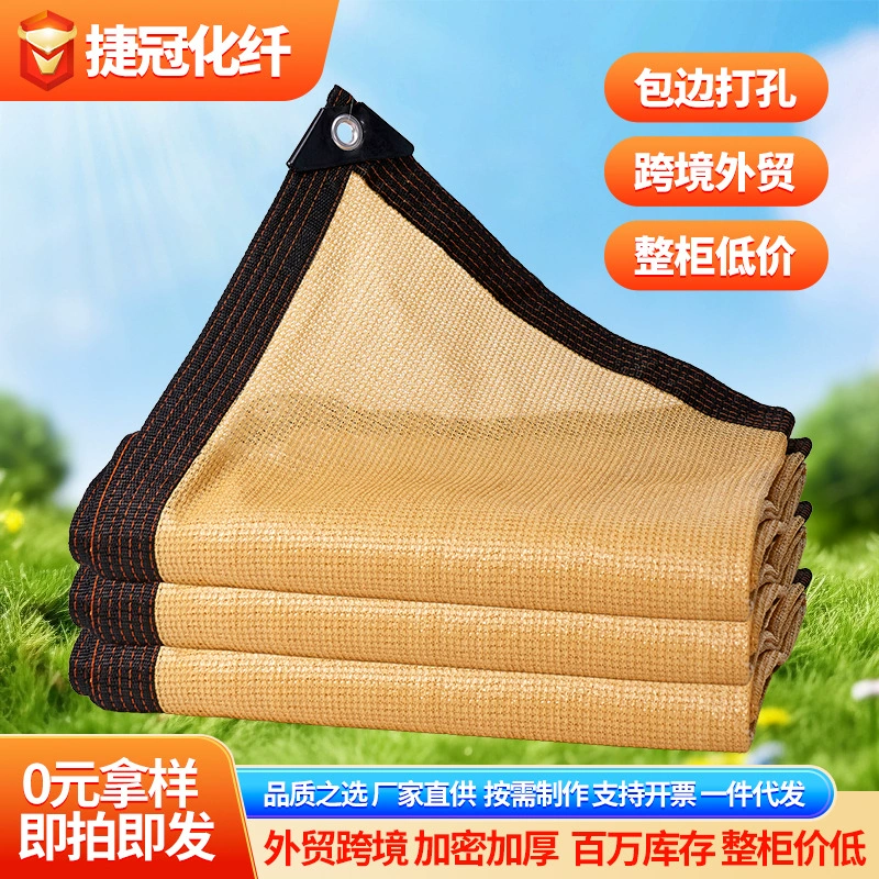 Солнцезащитная сетка с окантовкой и перфорацией. 12-игольная, зашифрованная и утолщенная, тетрасная сетка во дворе, теплоизоляция, солнцезащитная сетка, водонепроницаемая.