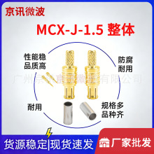 ���lͬ�S�B����MCX-J-1.5���w MCXֱ���^����RG316/174���|�Ӿ��^