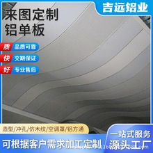 弧形双曲铝单板 特殊双曲铝单板幕墙 波浪形异形天花扭曲铝板厂家