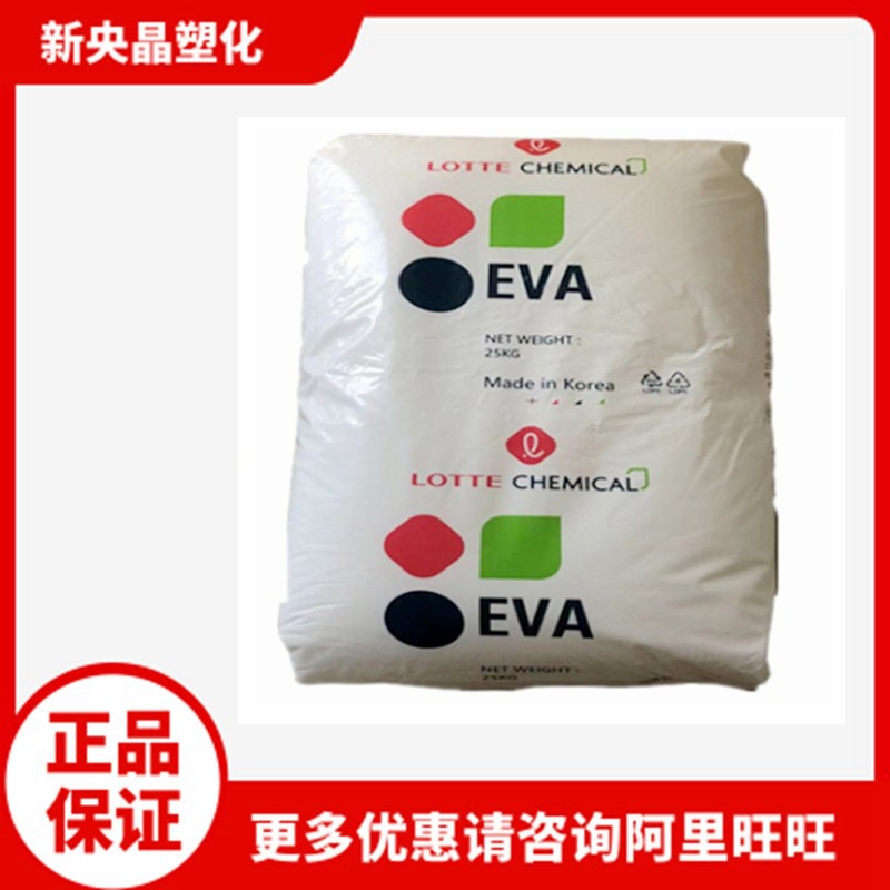 EVA 乐天化学 VA900 热熔级 抗氧化 可粘结 高熔指150 VA量28