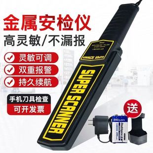 Security Inspection Instrument Metal Detector Handheld High-Precision Small Examination Room Mobile Phone Outdoor Detection Scanning Detection Instrument