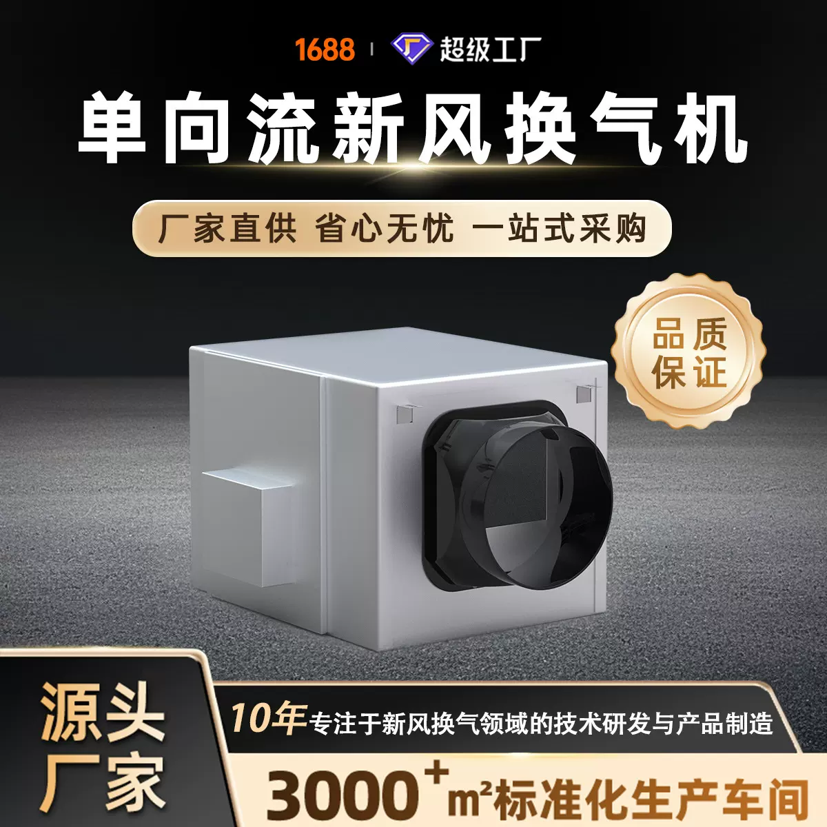 房地产项目净化单向流商用正压除霾换气机新风系统大风量通风