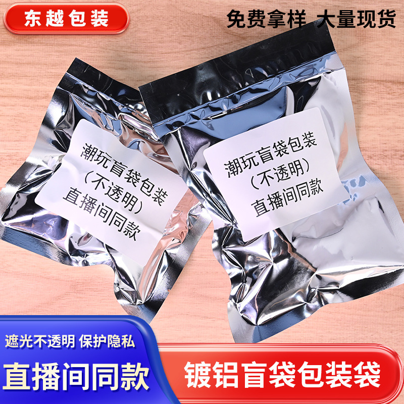 镀铝盲袋玩具潮玩包装袋食品密封调料零食牛排袋子可印刷logo