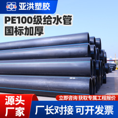 国家規格の厚手農業灌漑排水管HDPE100級給水管110プラスチック管水道水PE飲料水パイプ