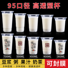 95口径奶茶杯子一次性带盖子商用500ml塑料杯700果汁饮料豆浆杯封