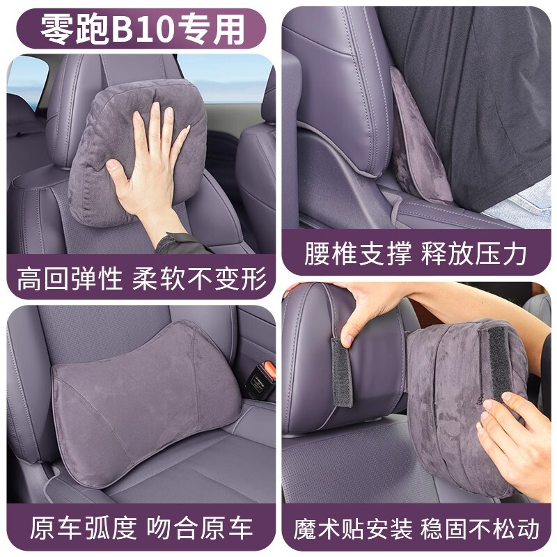 适用零跑B10头枕腰靠颈枕护颈护腰必备配件用品汽车内改装饰大全|undefined