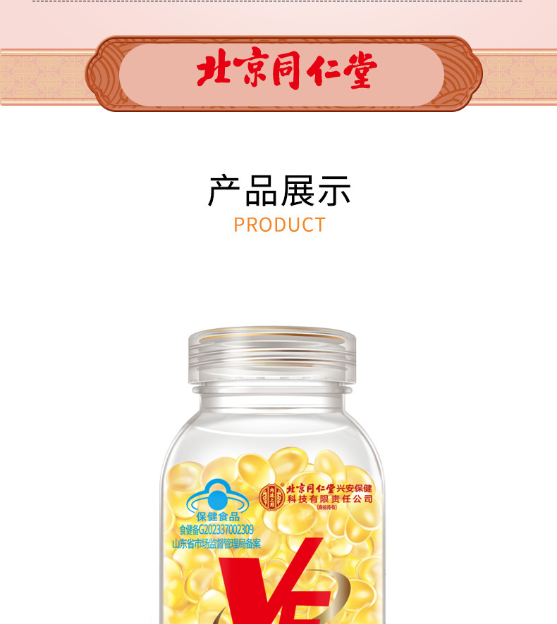 北同养力源（内廷）维生素E_09